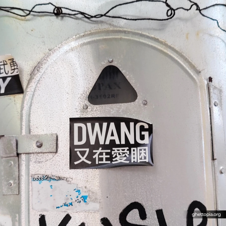 DWANG 又在愛睏