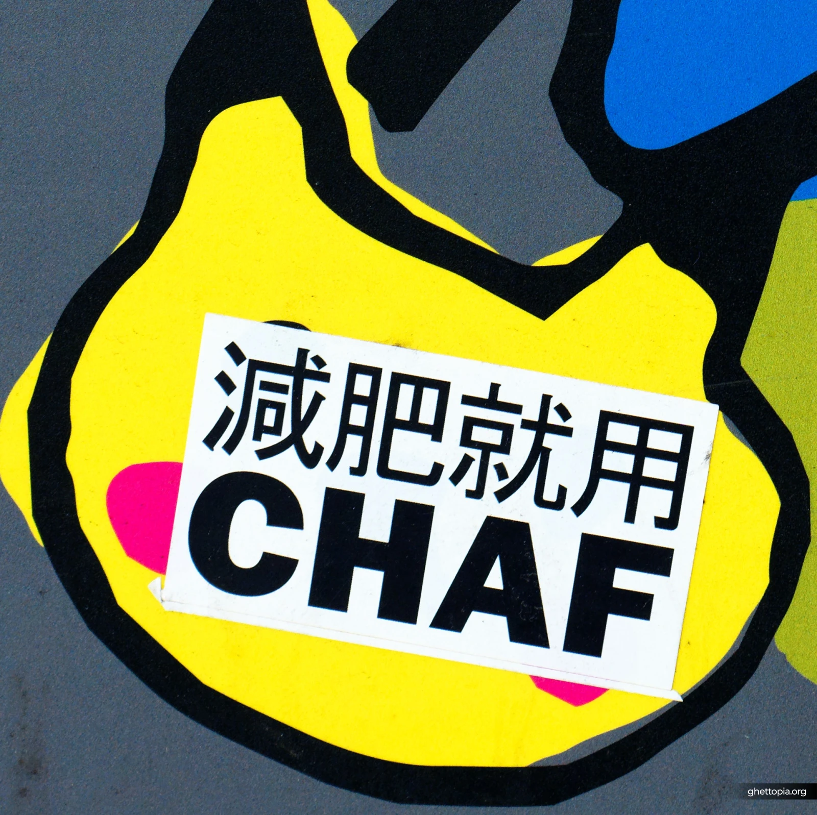 減肥就用 CHAF